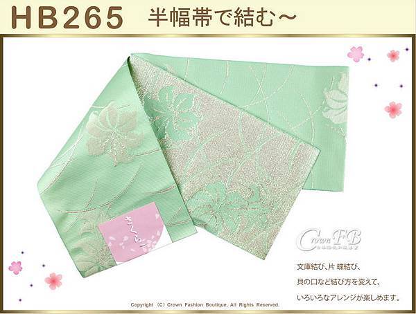 【番號HB-265】日本浴衣和服配件-半幅帶-綠色底銀蔥百合花刺繡~㊣日本製-1.jpg