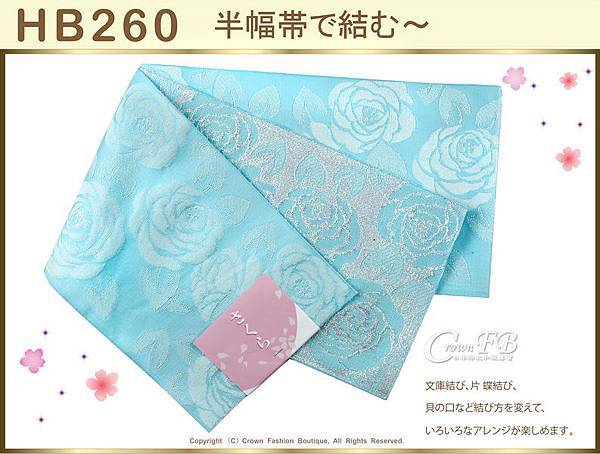 【番號HB-260】日本浴衣和服配件-半幅帶-水藍色底玫瑰圖案繡銀蔥~㊣日本製-1.jpg