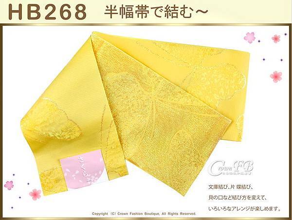 【番號HB-268】日本浴衣和服配件-半幅帶-黃色底蝴蝶圖案繡金蔥~㊣日本製-1.jpg
