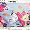 日本和服KIMONO【番號-K222】小紋和服~有內裏-水藍色底櫻花圖案~可水洗M號-2.jpg