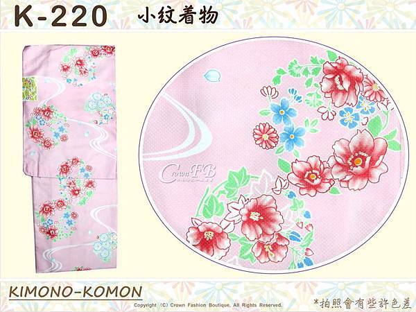 日本和服KIMONO【番號-K220】小紋和服~有內裏-淺粉紅色底花卉圖案~可水洗M號-1.jpg