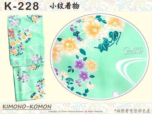 日本和服KIMONO【番號-K228】小紋和服~有內裏-綠色底花卉圖案~可水洗L號-1.jpg