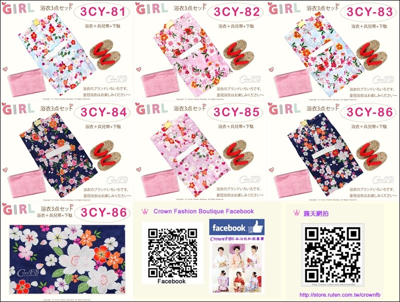 3CY81~86女童浴衣.jpg 3CY81~86女童浴衣.jpg