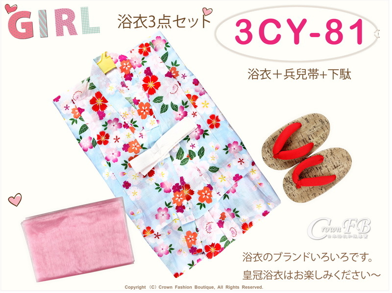 【番號3CY81】女童日本浴衣水藍色底櫻花圖案+紗質兵兒帶+夾角軟鞋~100cm-1.jpg 【番號3CY81】女童日本浴衣水藍色底櫻花圖案+紗質兵兒帶+夾角軟鞋~100cm-1.jpg