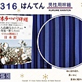 【番號C316】日本棉襖絆纏~男生絆天~藍色底條紋~久留米手工~日本製~2L-1.jpg