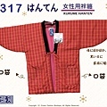 【番號C317】日本棉襖絆纏~女生絆天~橘紅色底格紋~久留米手工~日本製~2L-1.jpg