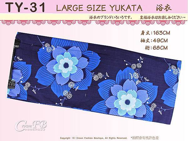 【番號TY-31】日本浴衣Yukata~深藍色底花卉浴衣適合2L~4L 大尺碼浴衣-1.jpg