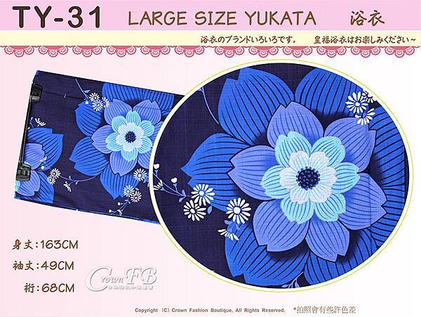 【番號TY-31】日本浴衣Yukata~深藍色底花卉浴衣適合2L~4L 大尺碼浴衣-2.jpg