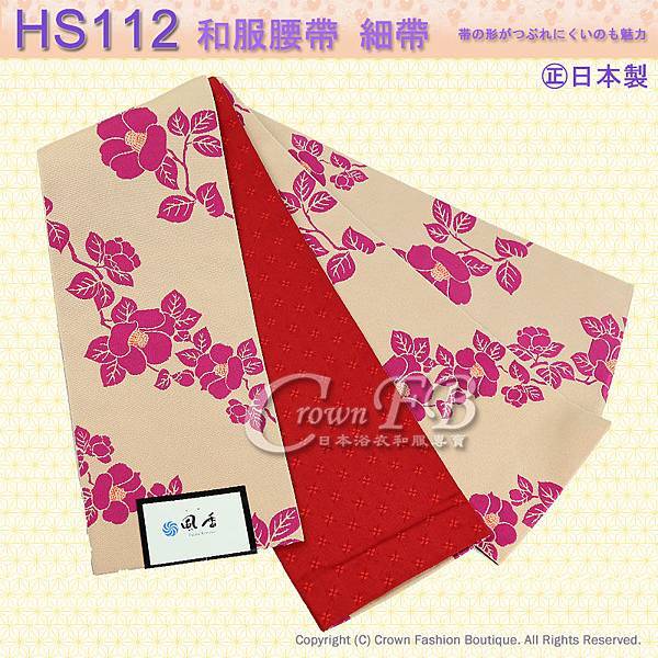 和服配件【番號HS112】細帶小袋帶米色底磚紅色花卉雙色可用-日本舞踊㊣日本製1.jpg