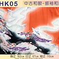 【番號CHK-05】中古和服~振袖和服~橘色底花卉&鶴圖案~適合身高155~162cm 身丈162cm-3.jpg