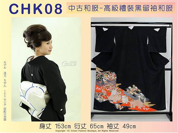 【番號CHK-08】中古和服~高級禮裝黑留袖和服~鶴刺繡圖案~適合身高145~155cm 身丈155cm-1.jpg