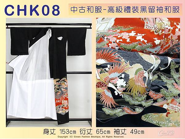 【番號CHK-08】中古和服~高級禮裝黑留袖和服~鶴刺繡圖案~適合身高145~155cm 身丈155cm-2.jpg