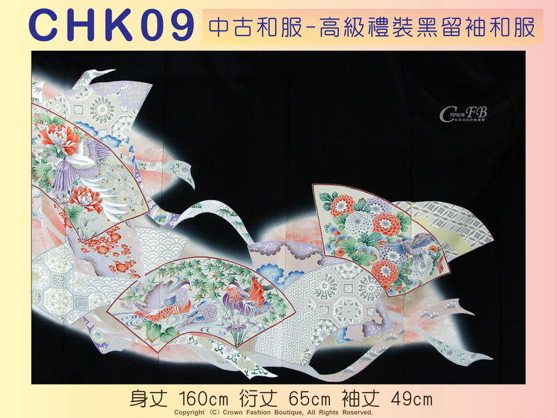 【番號CHK-09】中古和服~高級禮裝黑留袖和服~鳳%26;鴛鴦刺繡圖案~適合身高155~160cm 身丈160cm-3.jpg