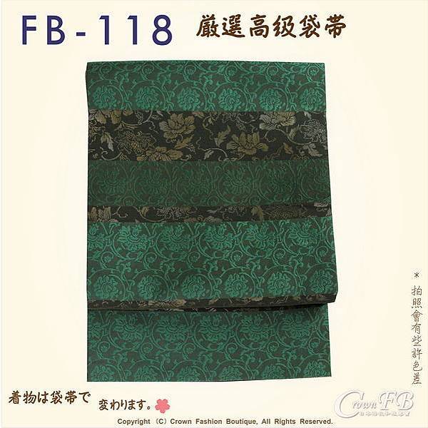 日本和服腰帶【番號-FB-118】中古袋帶- -綠色底黑色+黃色底-雙面用㊣日本製-1.jpg