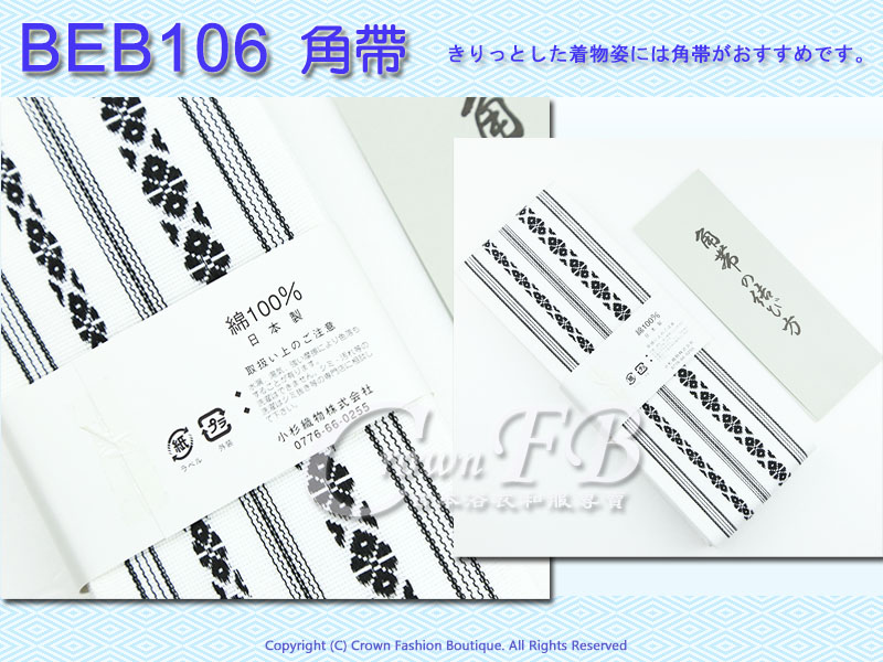 【BEB-106】男生浴衣腰帶~白色底條紋角帶~居合道劍道日本舞踊㊣日本製2.jpg