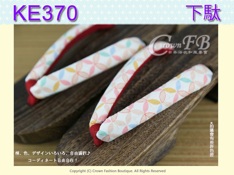 【KE370】日本咖啡色桐木~米白色底七寶傳統型高跟木屐24cm 2.jpg