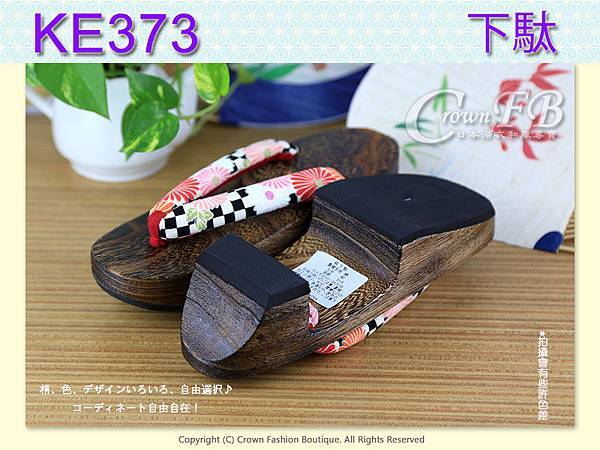 【KE373】日本咖啡色桐木~米色底菊花方格紋傳統型高跟木屐24cm 3.jpg