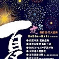 2019-8-31-9-1四葉市集 夏夜祭最終回.jpg