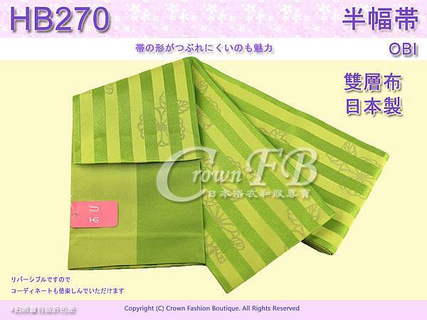 【番號HB-270】日本浴衣和服-半幅帶-小袋帶~雙層布~綠色底條紋花卉~㊣日本製 1.jpg