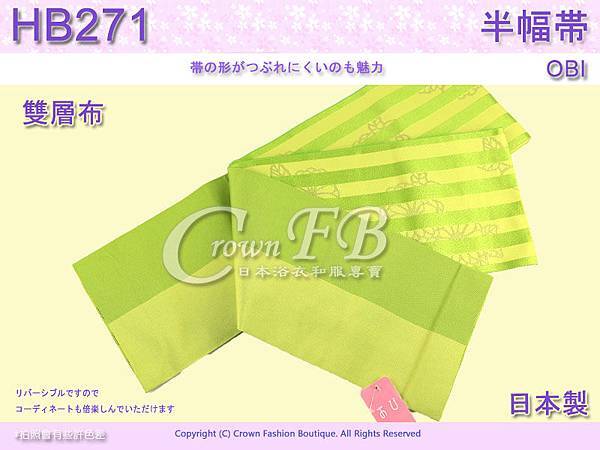 【番號HB-270】日本浴衣和服-半幅帶-小袋帶~雙層布~綠色底條紋花卉~㊣日本製 3.jpg