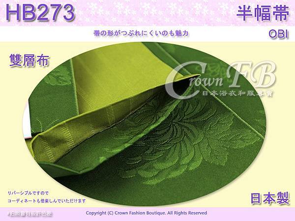 【番號HB-273】日本浴衣和服-半幅帶-小袋帶~雙層布~墨綠色底菊花~㊣日本製 2.jpg