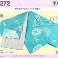 【番號HB-272】日本浴衣和服-半幅帶-小袋帶~雙層布~藍綠色底朝顏~㊣日本製 1.jpg
