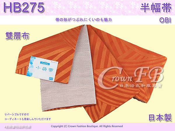 【番號HB-275】日本浴衣和服-半幅帶-小袋帶~雙層布~橘色底幾何~㊣日本製 1.jpg