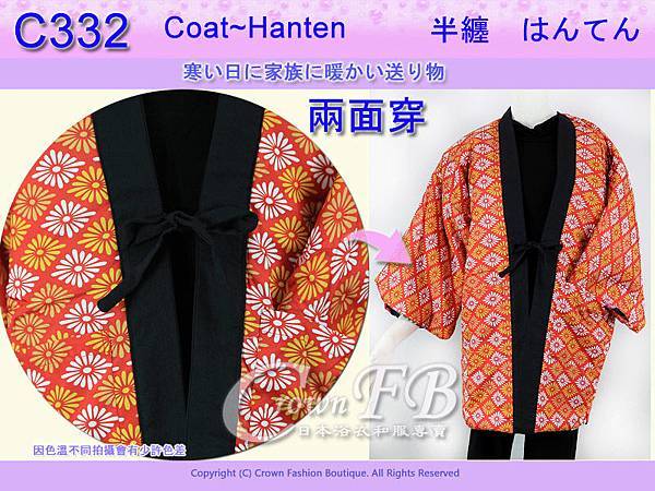 【番號C332】日本棉襖絆纏~女生絆天~兩面可穿黑底花卉和紅底M號L號 3.jpg