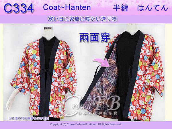 【番號C334】日本棉襖絆纏~女生絆天~兩面可穿紅底花卉和紫底M號L號 1.jpg