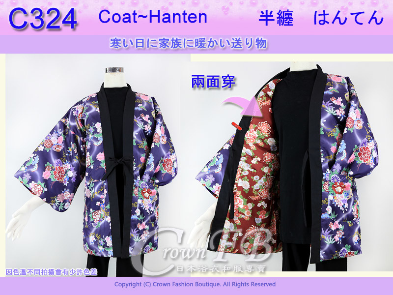 【番號C324】日本棉襖絆纏~女生絆天~兩面可穿紫藍底花卉和磚紅底M號L號 1.jpg
