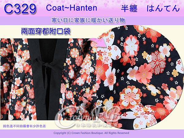 【番號C329】日本棉襖絆纏~女生絆天~兩面可穿黑底花卉和藍底M號L號 2.jpg