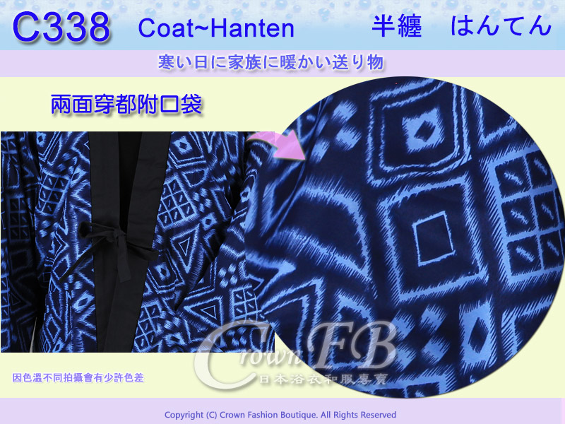 【番號C338】日本棉襖絆纏~男生絆天~兩面可穿幾何藍色底M號L號 2.jpg