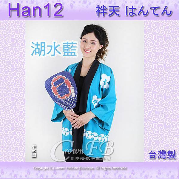 【番號Han12】半天~湖水藍色~櫻花學園祭太鼓表演宣傳活動~M號L號~男女可用1.jpg