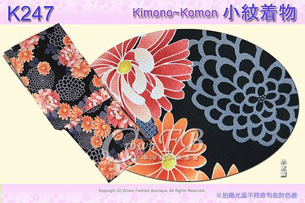 日本和服KIMONO【番號-K247】小紋和服~黑色底菊花圖案~有內裏~可水洗L號.jpg