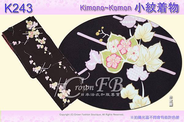 日本和服KIMONO【番號-K243】小紋和服~咖啡色底花卉圖案~有內裏~可水洗L號.jpg