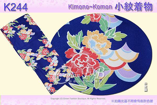 日本和服KIMONO【番號-K244】小紋和服~寶藍底花卉圖案~有內裏~可水洗L號.jpg