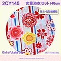 【2CY145】女童日本浴衣140cm天空色底紅直條紋櫻花+定型蝴蝶結 2.jpg