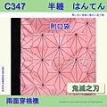 【C347】鬼滅之刃~禰豆子~日本棉襖絆纏~兩面穿~現貨+預購 2.jpg