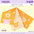 【番號HB-288】半幅帶-小袋帶~黃色底花卉~日本浴衣和服㊣日本製 1.jpg