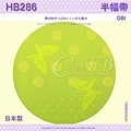 【番號HB-286】半幅帶-小袋帶~嫩綠色底水玉蝴蝶~日本浴衣和服㊣日本製 3.jpg