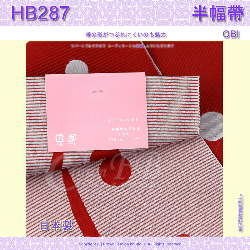 【番號HB-287】半幅帶-小袋帶~紅色底水玉~日本浴衣和服㊣日本製 2.jpg