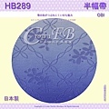 【番號HB-289】半幅帶-小袋帶~藍漸層底花卉~日本浴衣和服㊣日本製 3.jpg