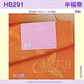 【番號HB-291】半幅帶-小袋帶~橘漸層底百合花卉~日本浴衣和服㊣日本製 2.jpg