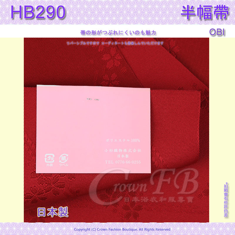 【番號HB-290】半幅帶-小袋帶~紅底櫻花卉~日本浴衣和服㊣日本製 2.jpg