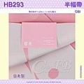 【番號HB-293】半幅帶-小袋帶~粉紅色底水玉~日本浴衣和服㊣日本製 2.jpg