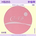 【番號HB-293】半幅帶-小袋帶~粉紅色底水玉~日本浴衣和服㊣日本製 3.jpg