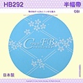 【番號HB-292】半幅帶-小袋帶~水藍色底花卉~日本浴衣和服㊣日本製 3.jpg
