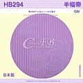 【番號HB-294】半幅帶-小袋帶~粉紫色底橘花~日本浴衣和服㊣日本製 3.jpg