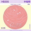 【番號HB-300】半幅帶-小袋帶~鮭魚粉色底櫻花瓣~日本浴衣和服㊣日本製 3.jpg