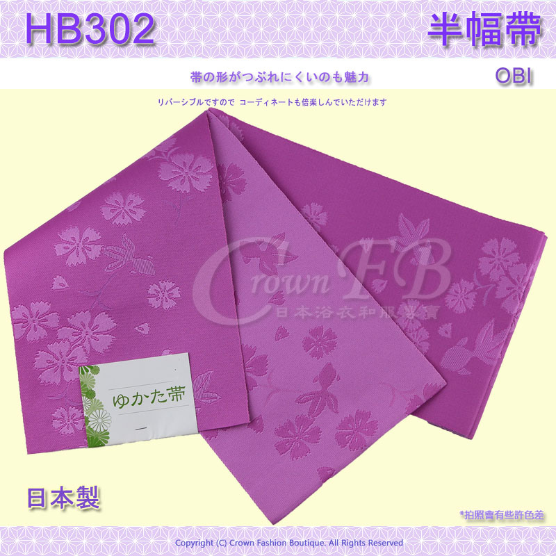 【番號HB-302】半幅帶-小袋帶~紫紅色底大和撫子~日本浴衣和服㊣日本製 1.jpg
